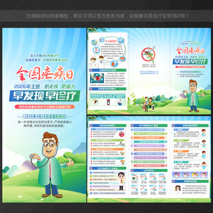 全国疟疾日三折页