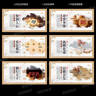 象棋展板