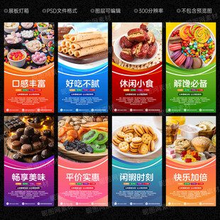 零食海报