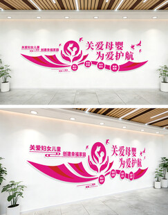 关爱母婴文化墙