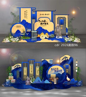 新中式美陈