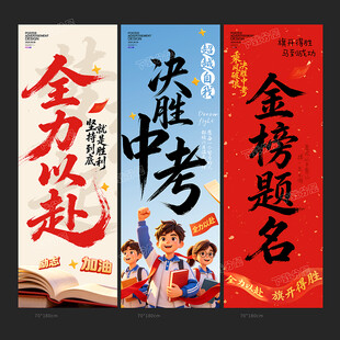中考海报