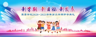 开学典礼背景