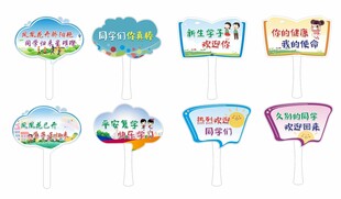开学手举牌