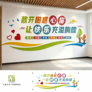 心理文化墙