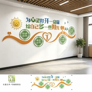 心理文化墙