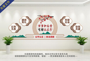 调解工作室文化墙设计