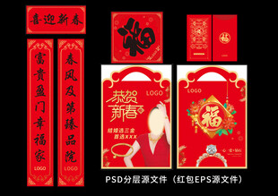 春节大礼包春联