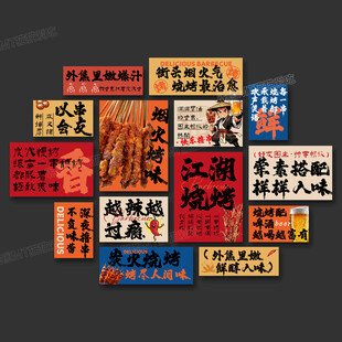 烧烤