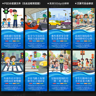 校园交通安全展板