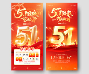 五一狂欢促销海报