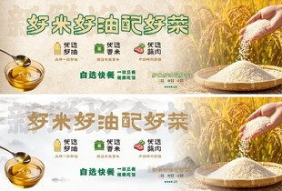 好米配好油