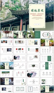 苏州园林古建筑介绍PPT