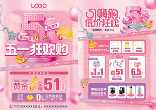 51五一劳动节珠宝