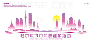 哈尔滨城市建筑插画