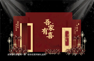 中式婚礼布置