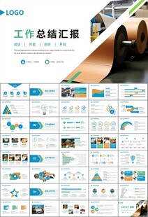 造纸行业工作总结新年计划ppt