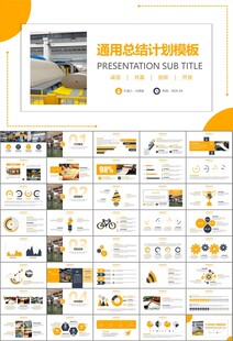 造纸行业工作总结新年计划ppt