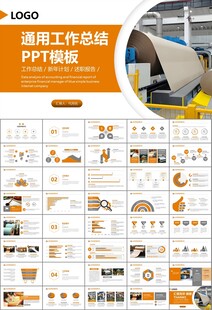造纸行业工作总结新年计划ppt