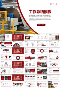 造纸行业工作总结新年计划ppt