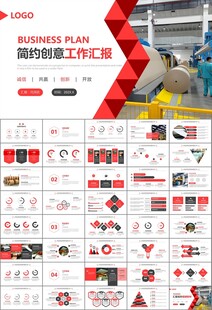 造纸行业工作总结新年计划ppt