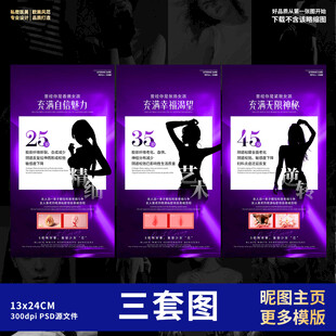 私密海报 女性保养