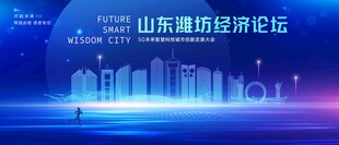 潍坊