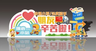 爱心驿站