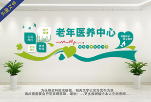 老年医养中心
