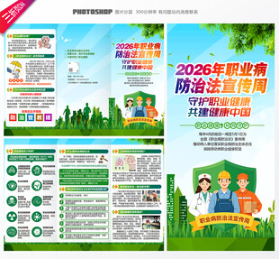 2026职业病防治法宣传周