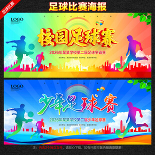 足球赛背景