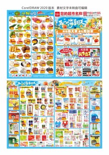 五一宣传海报 DM单