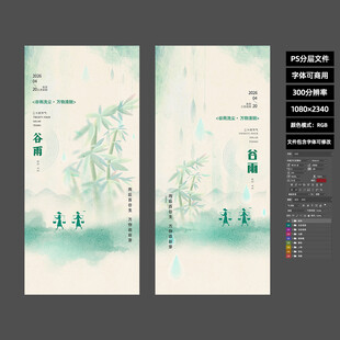 谷雨节气水墨风竖版海报
