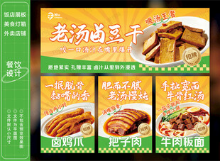 卤豆干