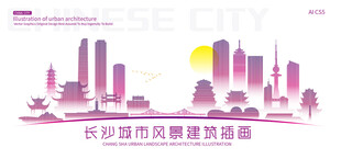 长沙城市建筑插画