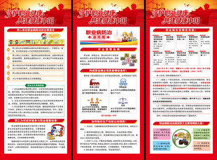 2026年职业病防治法宣传周