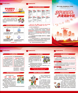 全国职业病防治法三折页