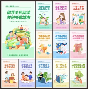 全民阅读活动周