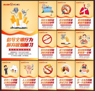 禁止吸烟