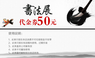 书法展