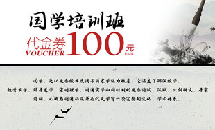 国学培训班