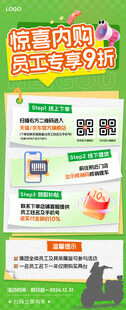 惊喜内购 员工专项9折