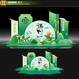 端午节美陈