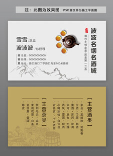 酒业名片