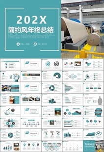 造纸行业工作总结新年计划ppt