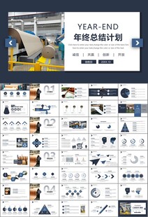 造纸行业工作总结新年计划ppt