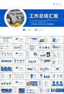 造纸行业工作总结新年计划ppt