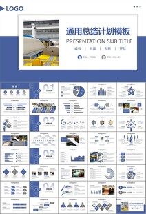 造纸行业工作总结新年计划ppt