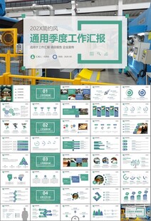 造纸行业工作总结新年计划ppt