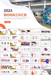 造纸行业工作总结新年计划ppt